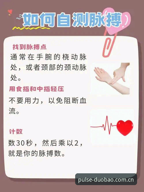 多宝体育脉搏追踪使用指南：从新手到达人的完整教程