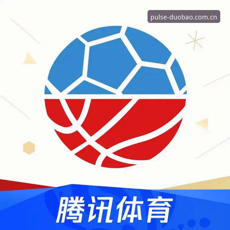 多宝体育官网使用指南 多宝体育官网使用指南:从注册到实时追踪赛事的完整流程